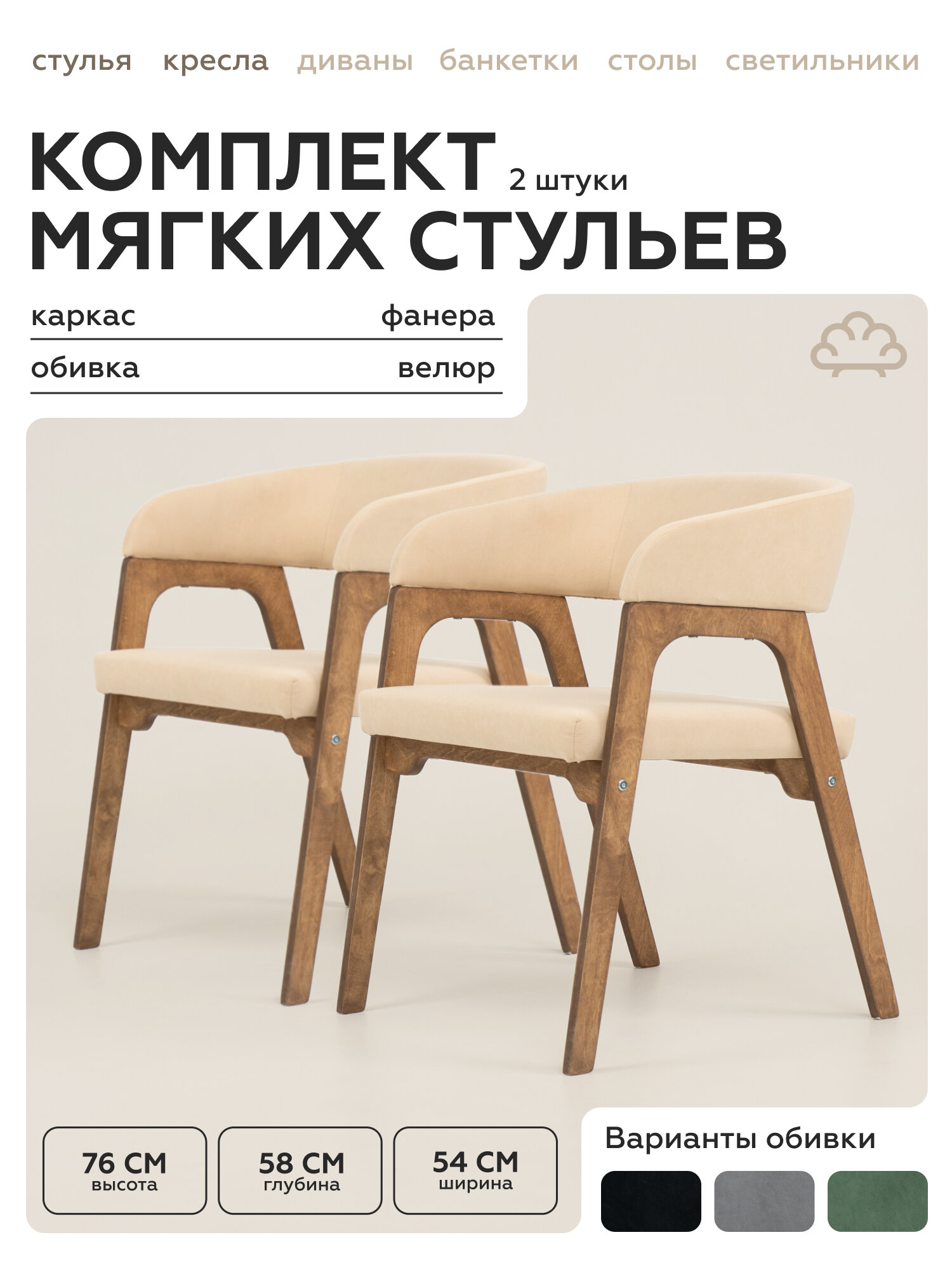 Стулья МЯГКАЯ ПОСАДКА с подлокотниками и мягкой спинкой для кухни  гостиной и офиса  бежевый велюр