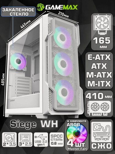 Изображение товара Корпус для ПК GAMEMAX SIEGE WH без БП (Белый Midi-Tower E-ATX, ATX, Micro-ATX, Mini-ITX CPU 165мм VGA 410мм Закаленное стекло, USB3.0, 4*120мм ARGB)