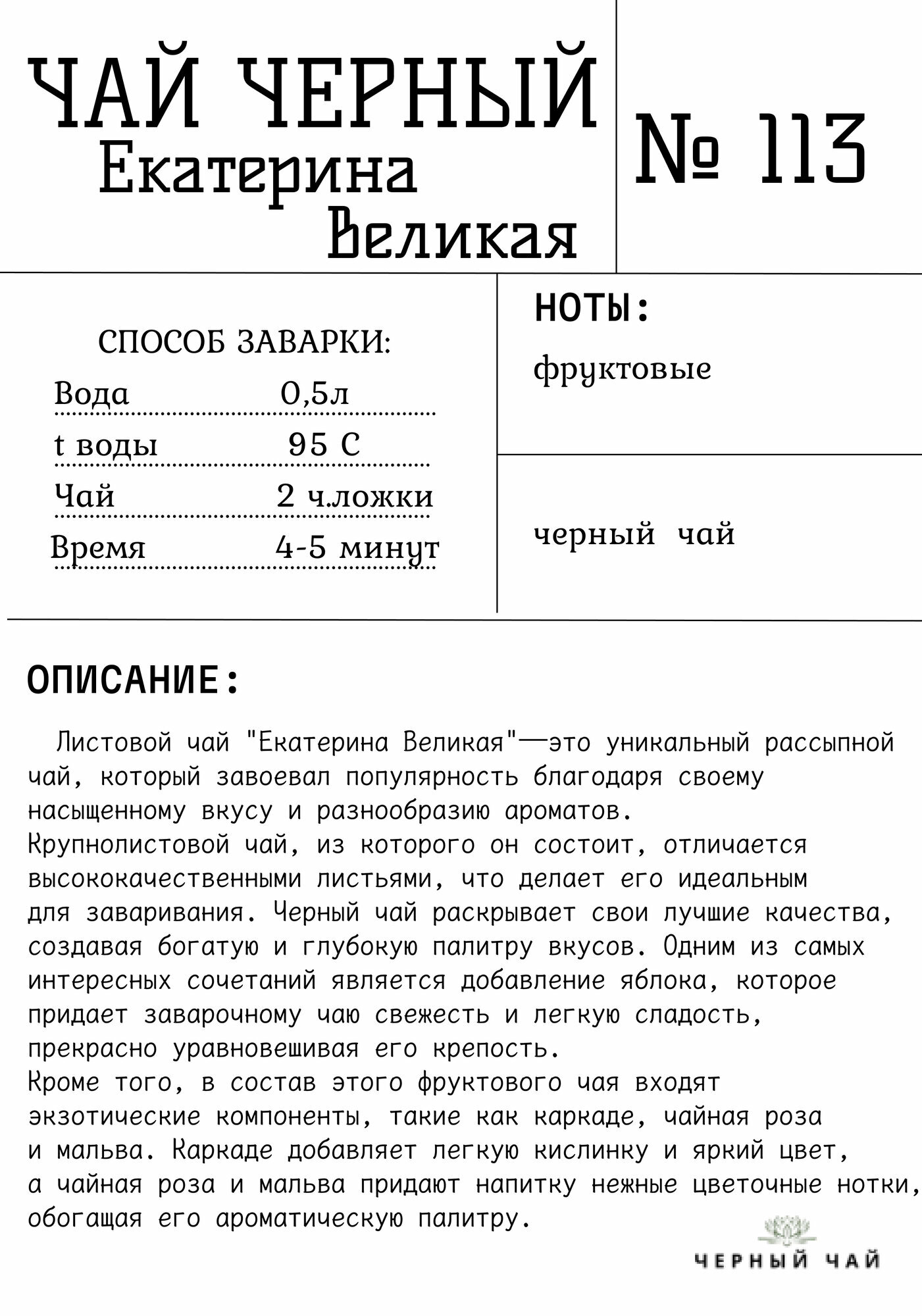 Черный чай "Екатерина великая" — фото 1