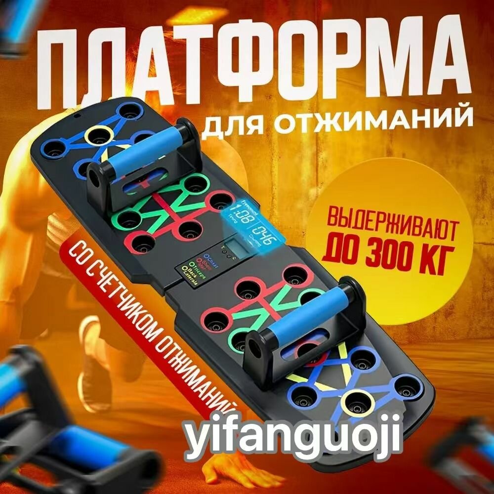 Упор для отжиманий