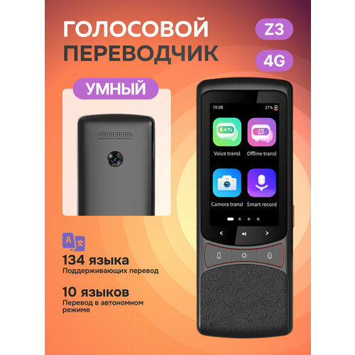 4G Умный голосовой переводчик Z3 11024₽
