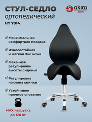 OKIRO / Стул-седло ортопедический для офиса HY 7014 черный