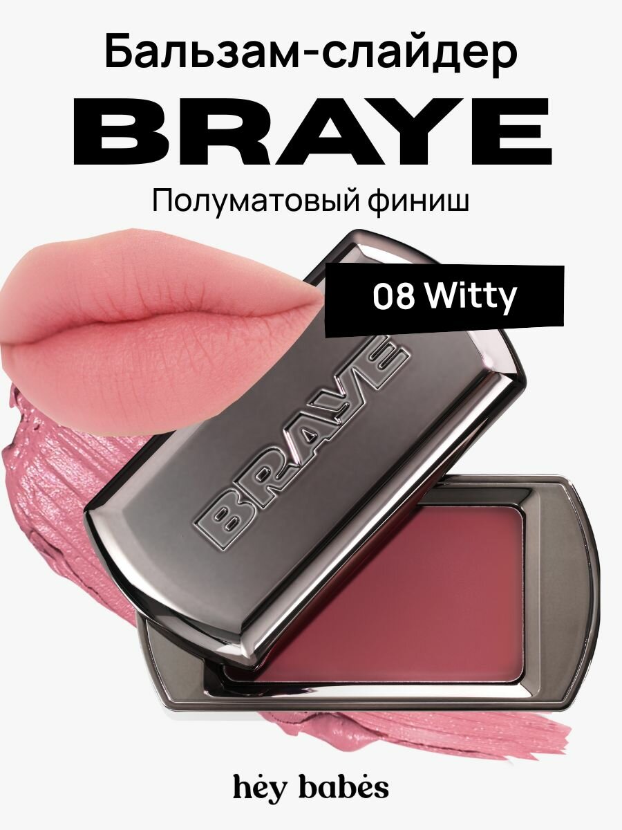 Многофункциональный кремовый оттеночный бальзам-слайдер для губ BRAYE Lipsleek Blur 08 Witty