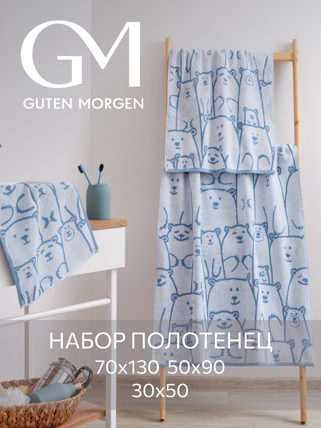 Набор полотенец махровых, Guten Morgen 3 шт 30х50, 50х90, 70х130, Плюш, голубой, хлопок 100% 450 г/м2