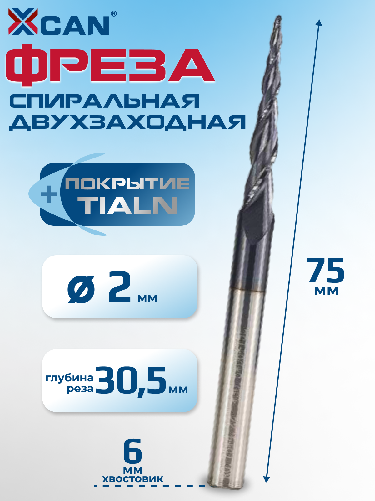Фреза спиральная двухзаходная конусная сферическая XCAN R1,0х30,5х6х75 мм, покрытие TiALN