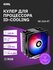 Кулер для процессора ID-COOLING SE-214-XT