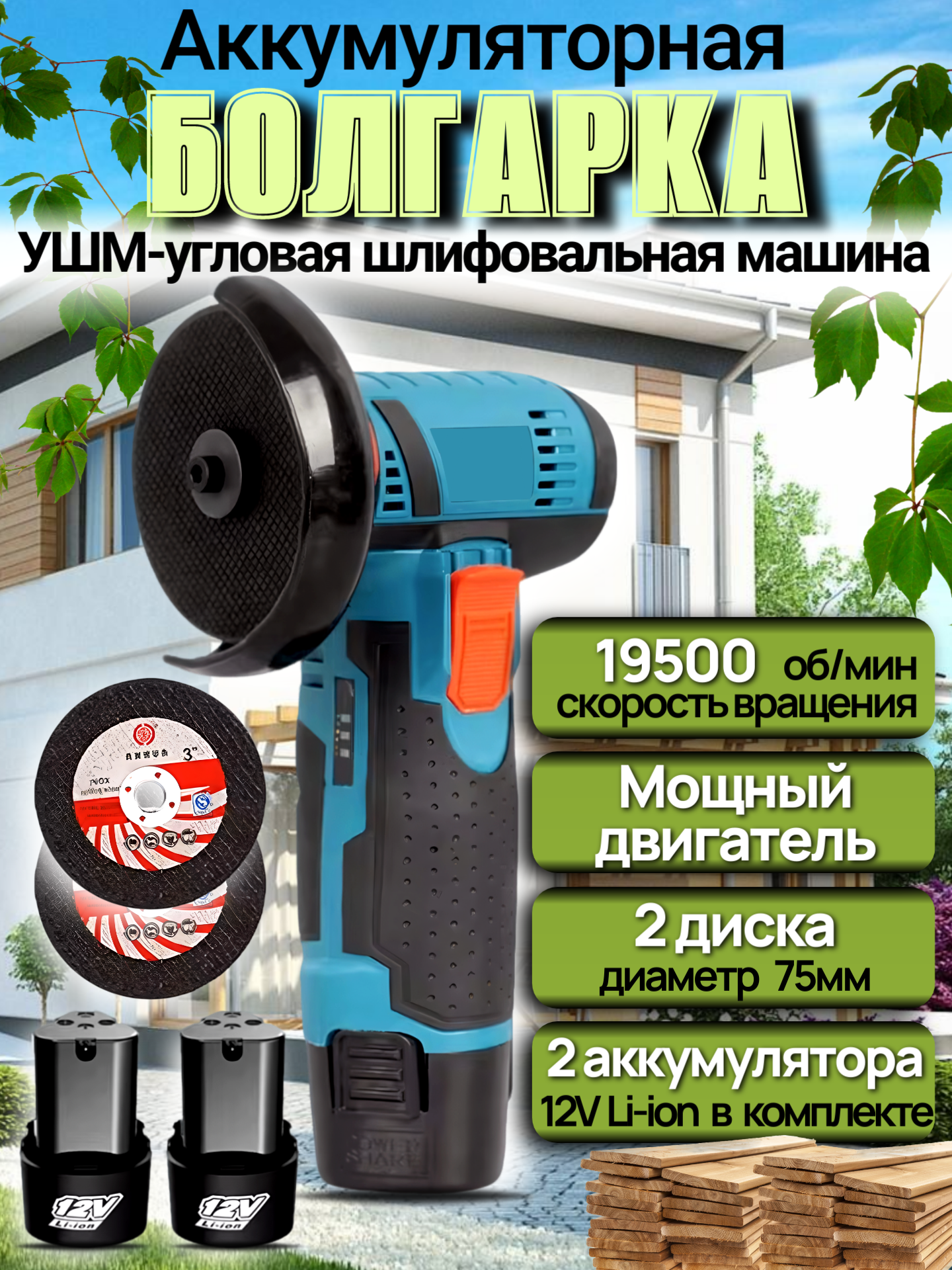 Болгарка аккумуляторная УШМ мини угловая шлифовальная машина 19500 об/мин.