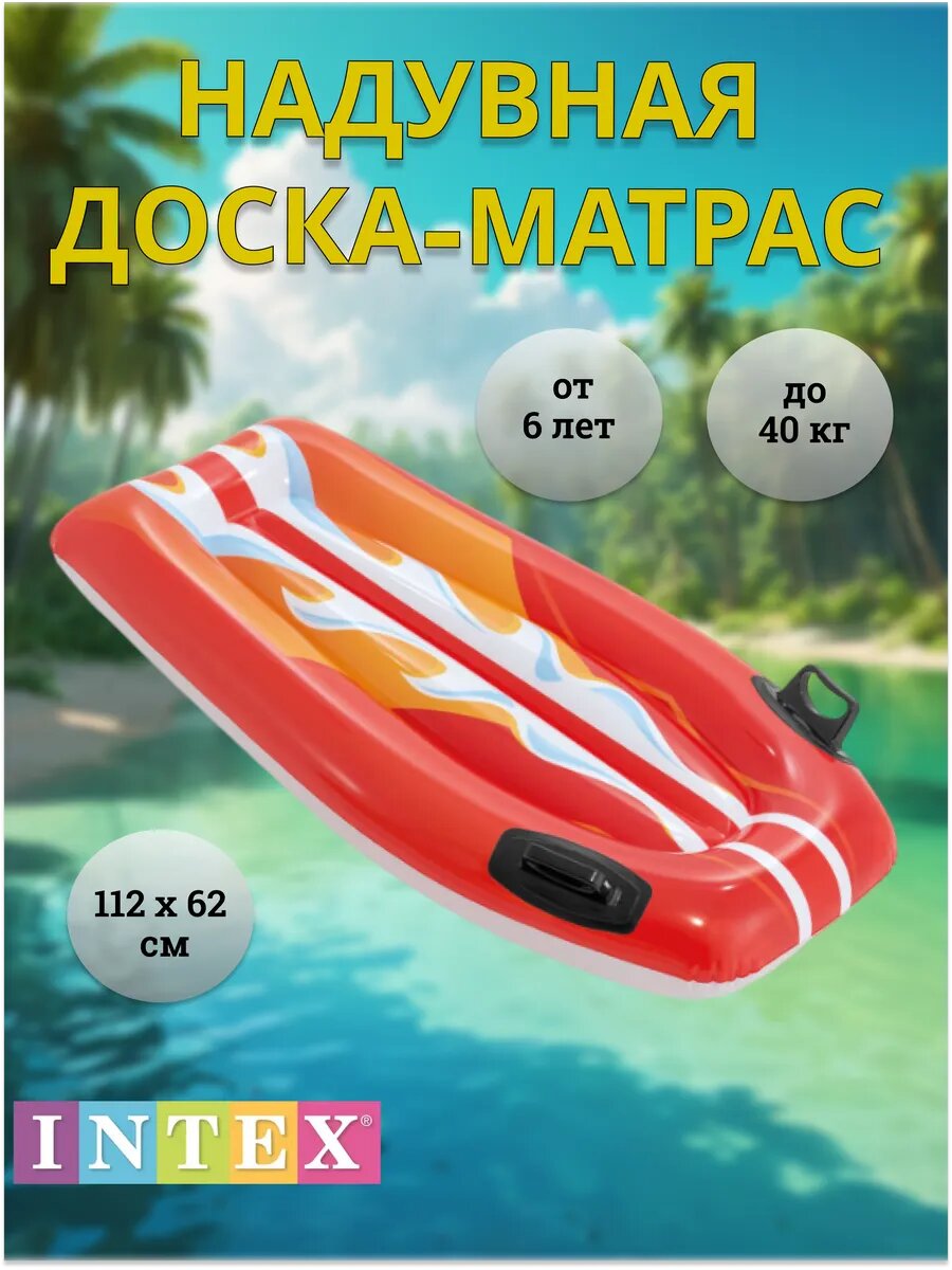 Надувная доска-плот Intex 58165, для плавания, красный/белый, 112х62 см