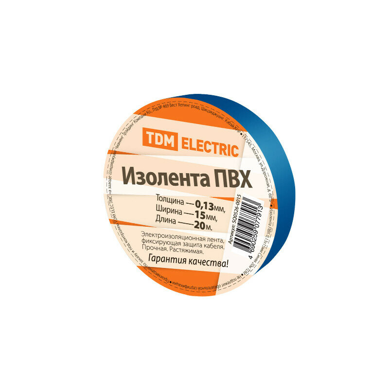Изолента ПВХ TDM 013х15мм синяя 20м (аналог SBE-IT-15-20-db) (1шт)