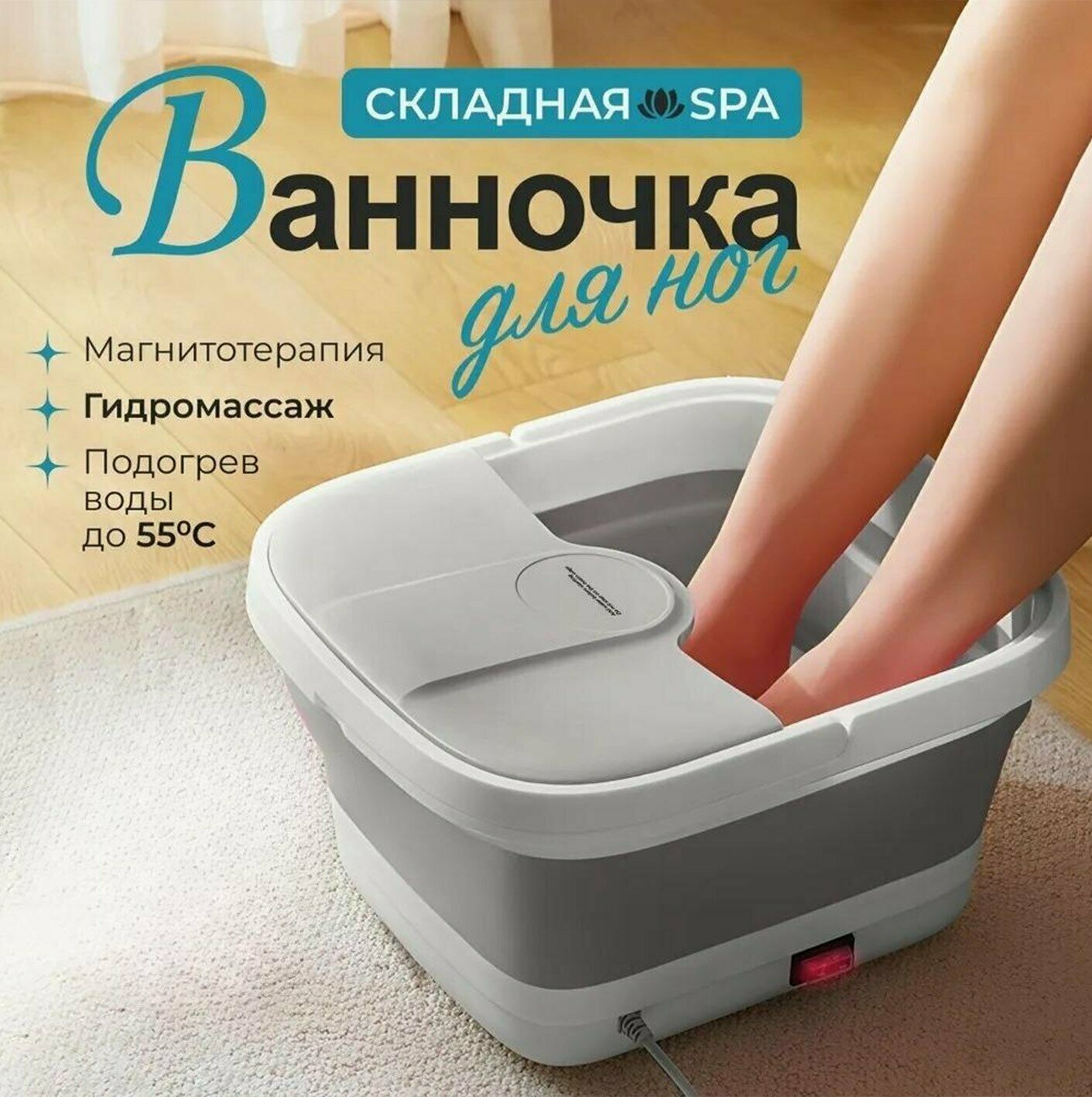 СПА Ванночка для ног с гидромассажем и подогревом/Гидромассажная ванна для ног с ИК прогревом складная серая