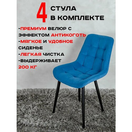 фото Стулья для кухни артхолдинг бентли комплект 4 шт, синий русский стул