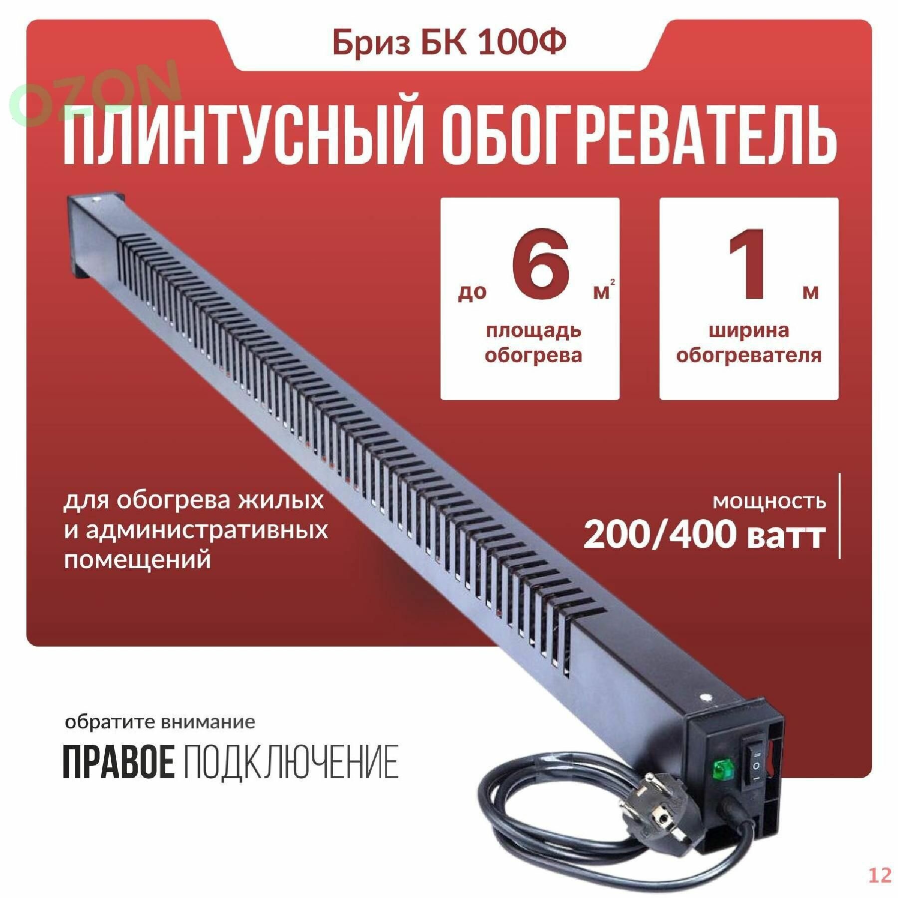 Обогреватель