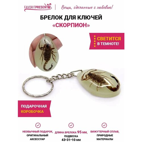 фото Брелок favoritpresent, зеленый, черный, серебряный, коричневый
