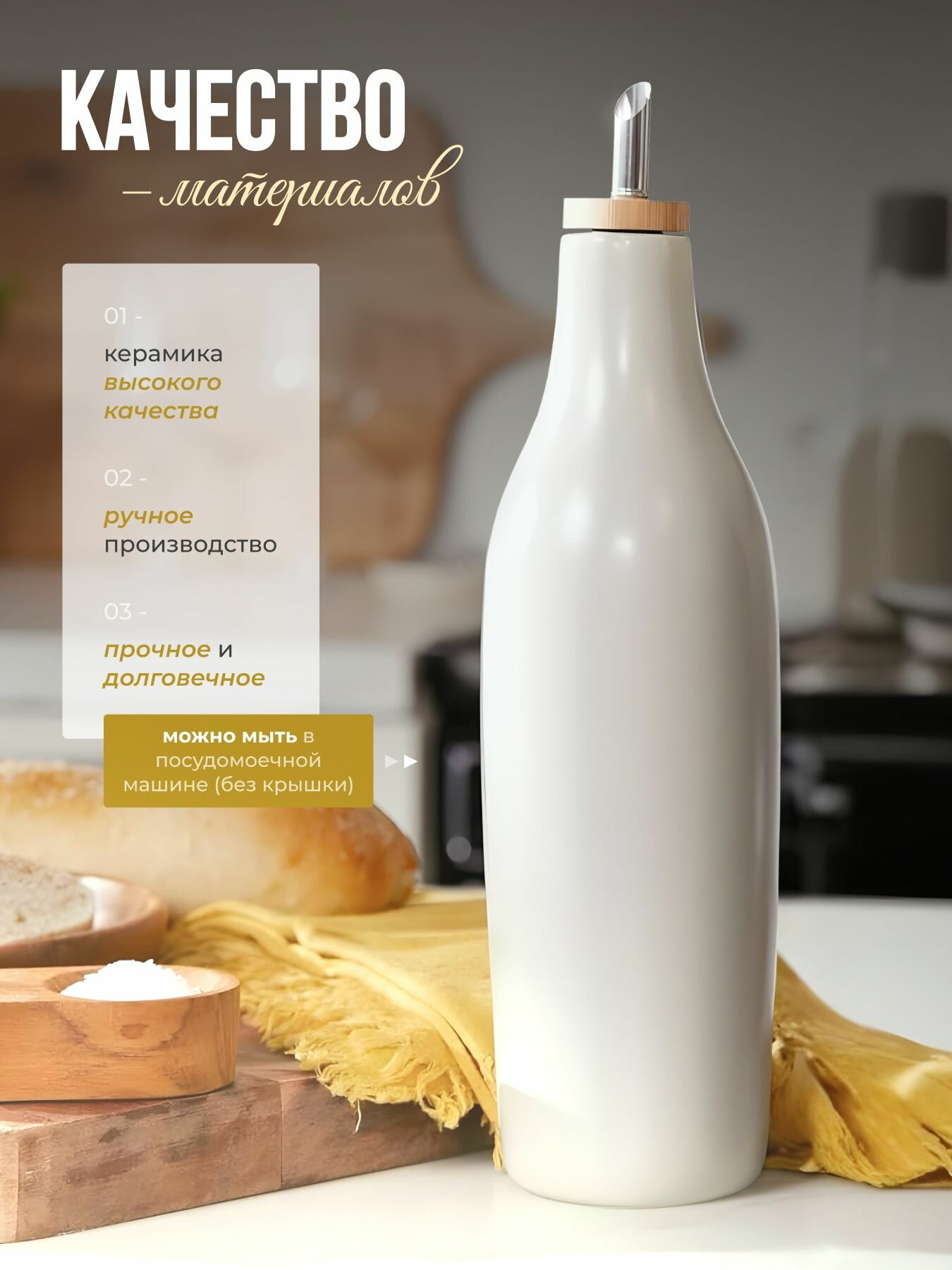 Бутылка для масла, керамическая, 500 мл — фото 1