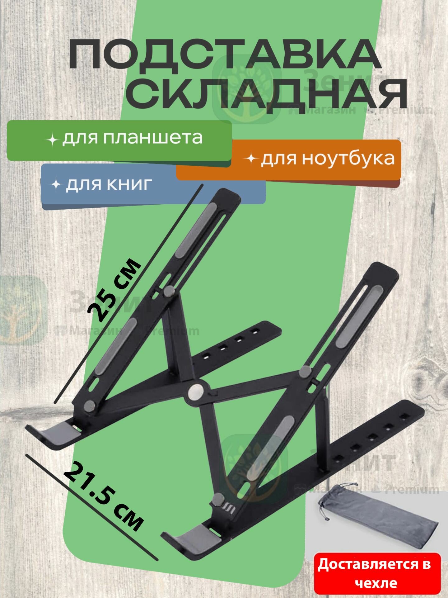 Складная подставка держатель для ноутбука, планшета регулируемая