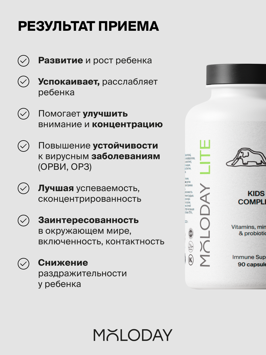 Витамины Для Детей Витамины для детей Kids complex с пробиотиками для кишечника MOLODAY 90 капсул