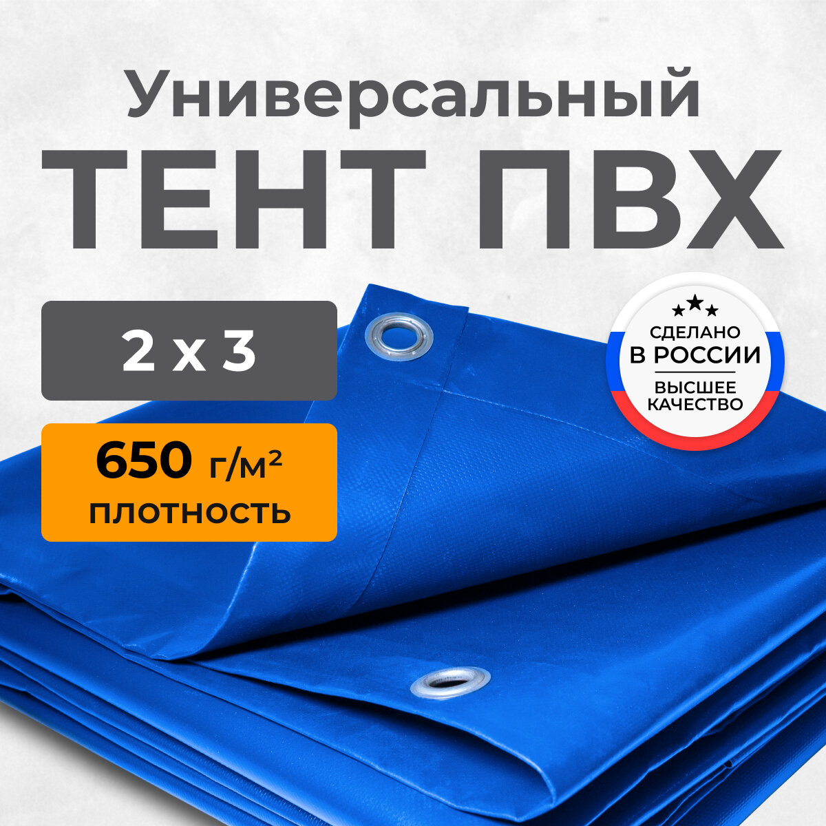 Полог ПВХ укрывной, водонепроницаемый, морозостойкий, синий, 2х3 м
