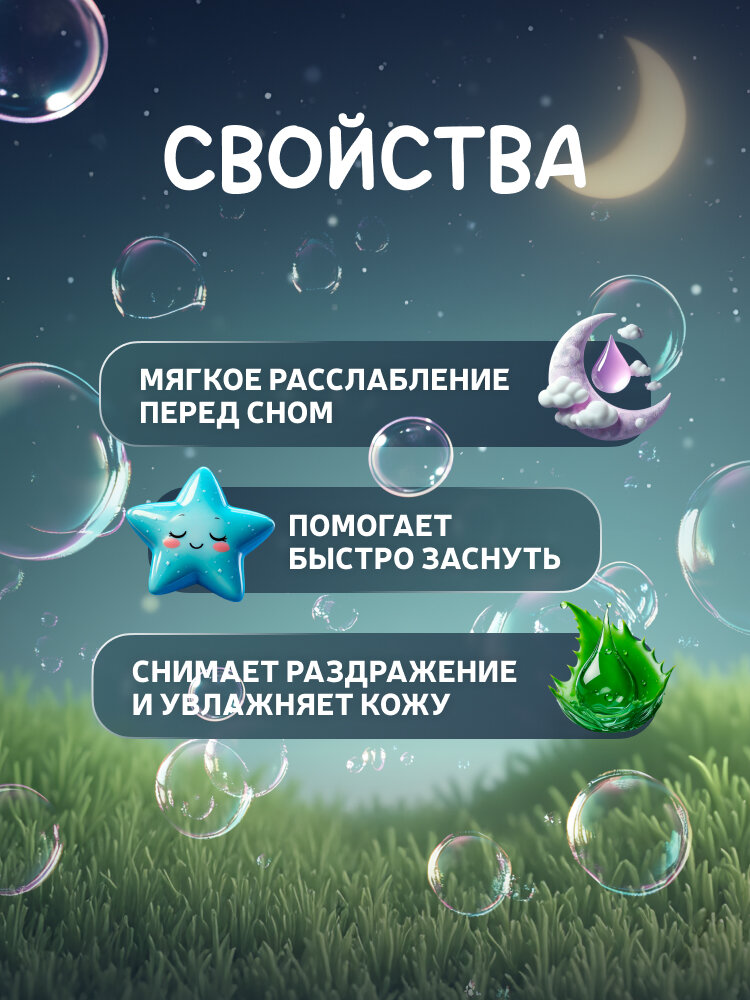 Картинки Набор для купания малышей "Комплекс экстрактов Сонные травы" из 4 штук