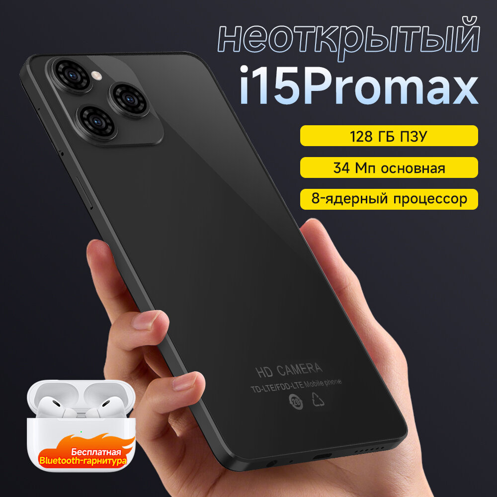 Неповрежденный мобильный телефон i15promax 4+128 ГБ большой памяти full Netcom