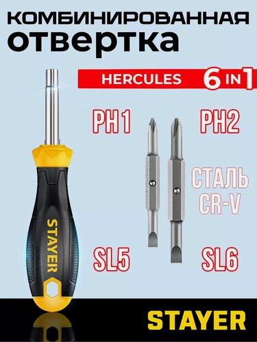 Изображение товара Комбинированная универсальная отвертка двухсторонняя 6в1 STAYER