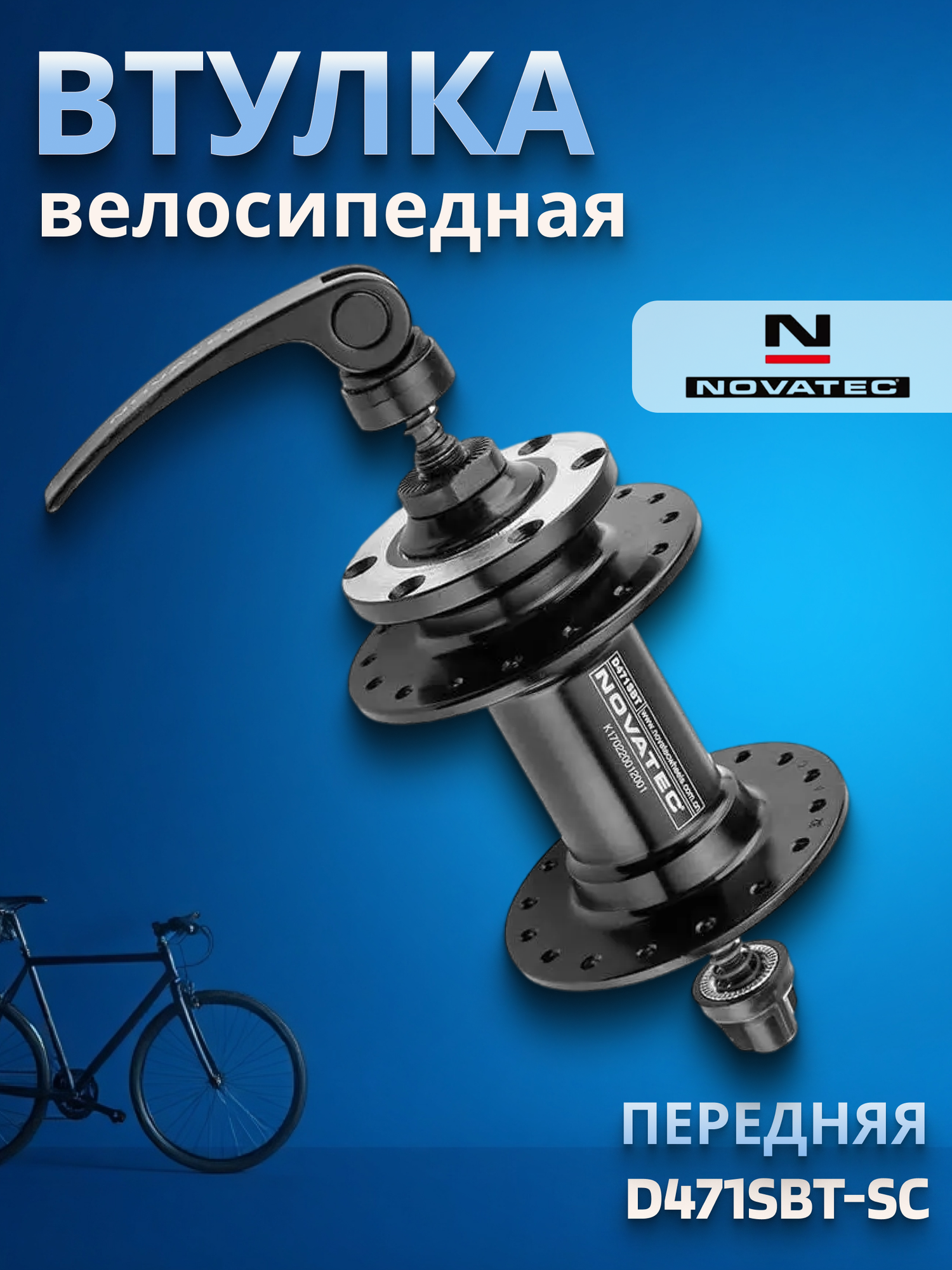 Втулка передняя D471SBT-SC 36Н диск эксц. пром. подшип. алюм. чёрный/130269