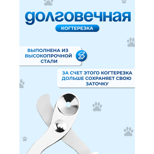 фото Когтерез-ножницы с ограничителем для кошек и собак малых пород, секатор-кусачка для стрижки когтей животных, груминг
