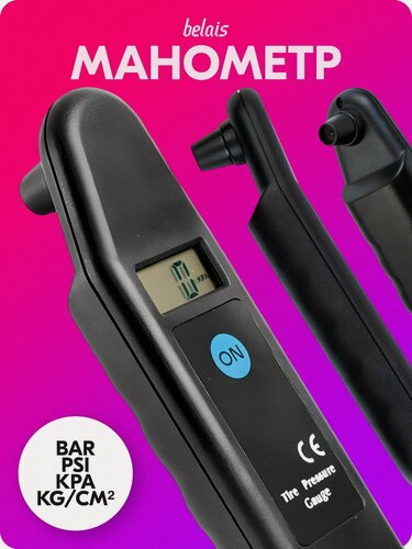 Изображение товара Манометр цифровой автомобильный электронный «belais» TG101 (BAR, PSI, KPA, KG/CM²) belais #19293