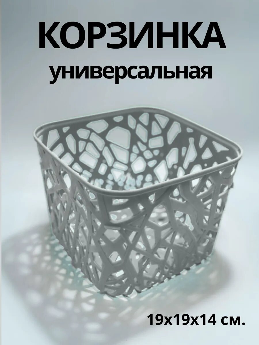 Корзинка CURVER Neo-Square для хранения 19*19*14см