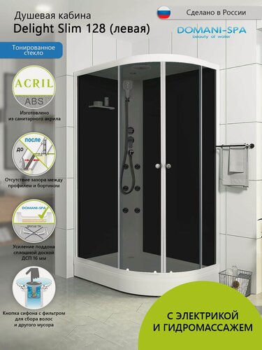 Изображение товара Душевая кабина Domani-Spa Delight Slim, 120x80, гидромассаж, блок управления, тонированное стекло