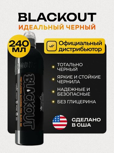 Изображение товара Краска для татуировок World Famous Tattoo Ink Blackout, черная, 240мл