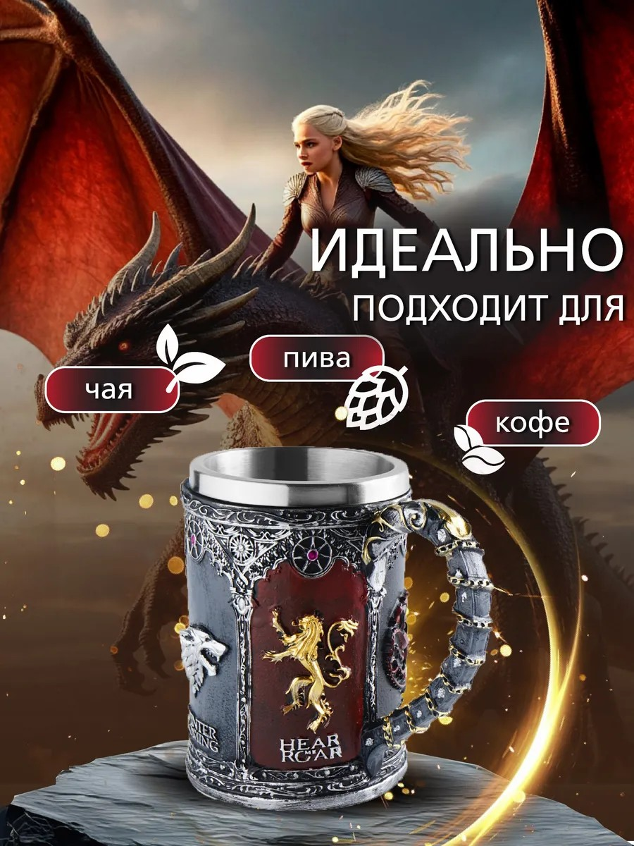 Пивная кружка подарочная "Игра престолов", для пива, 400 мл, с фигурной ручкой — фото 1