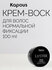 Крем-воск для волос нормальной фиксации Kapous «Luster», 100 мл