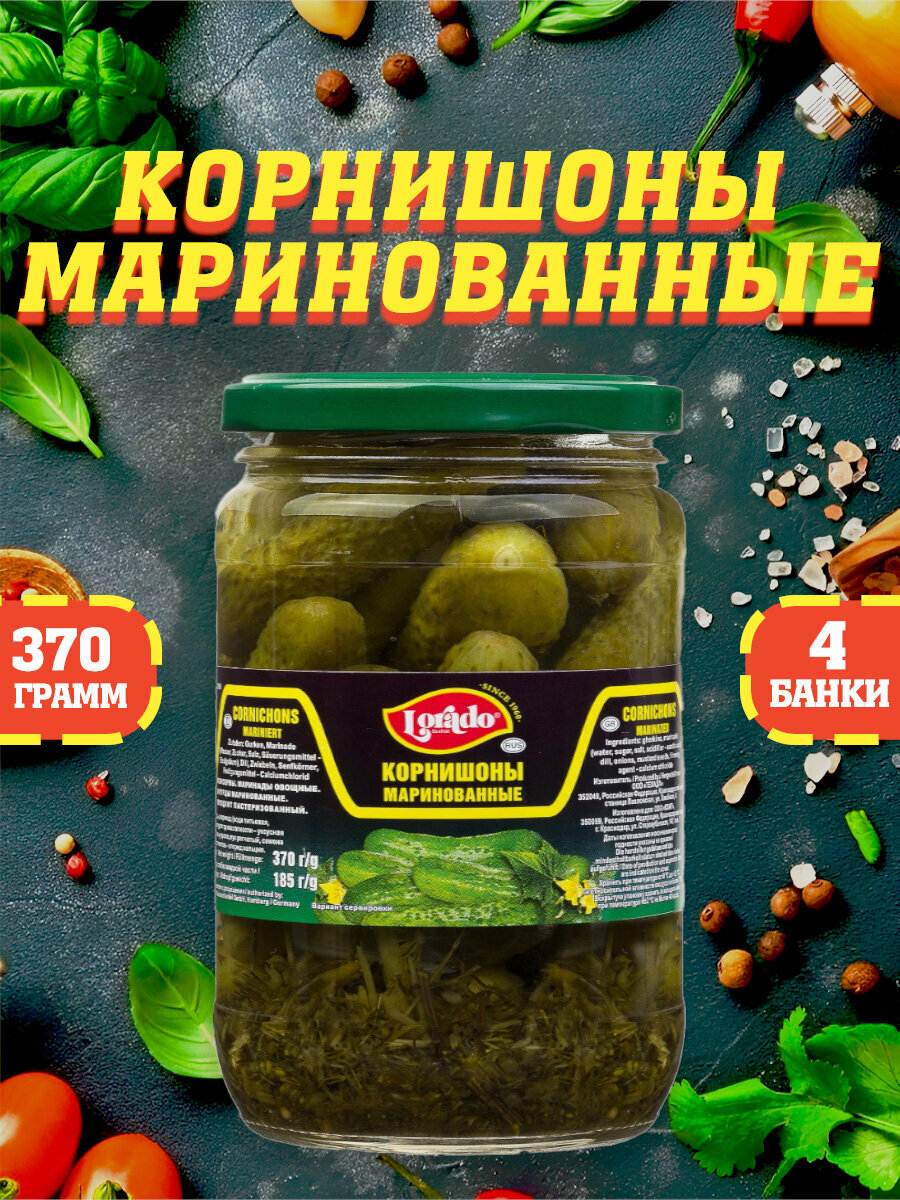 Огурцы маринованные 3-6 см, корнишоны, Lorado, 4 шт. по 370 мл