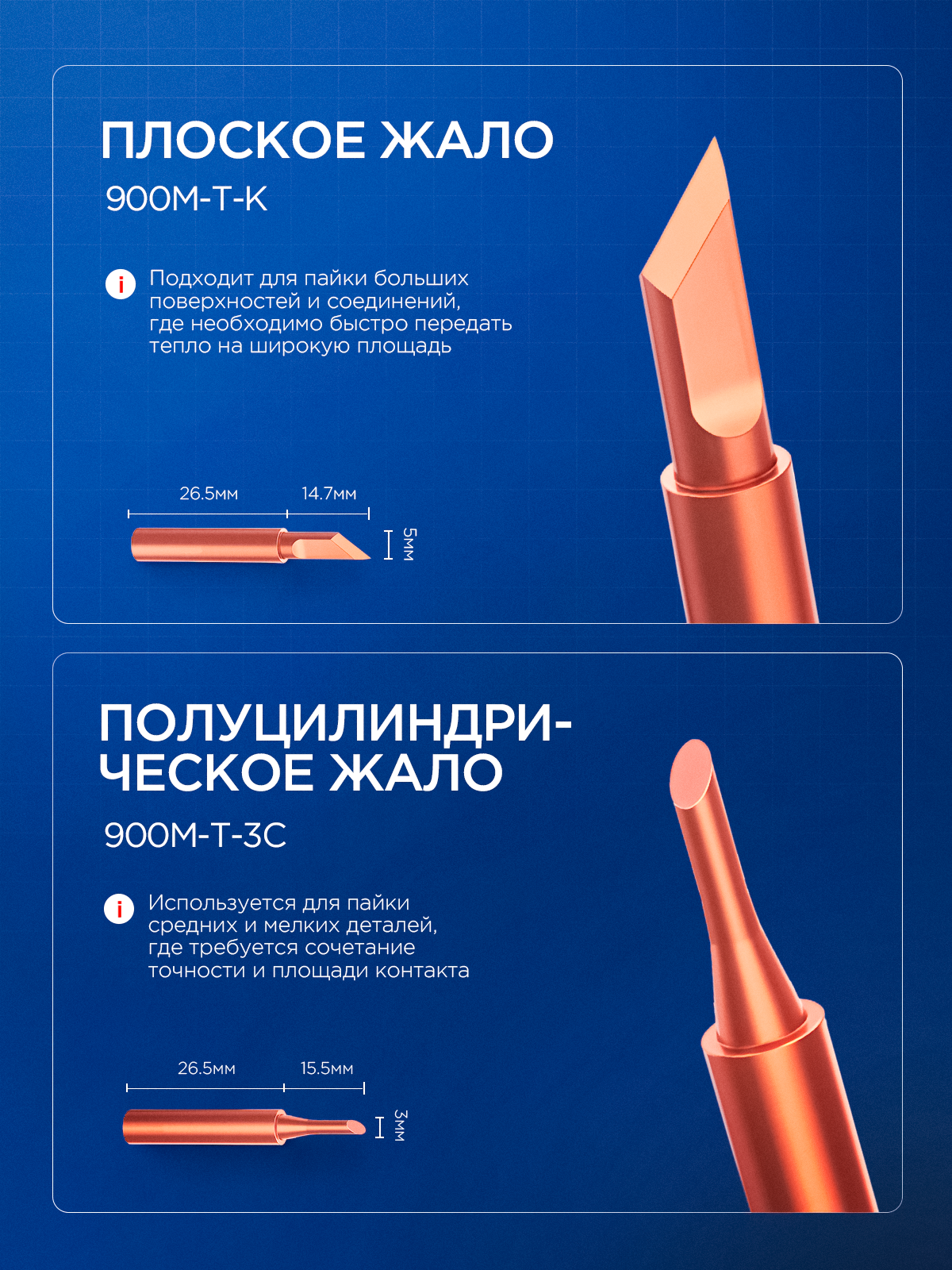 Изображение Жало для паяльника медное набор 5 шт, 900М, для паяльников с керамическим нагревательным элементом.