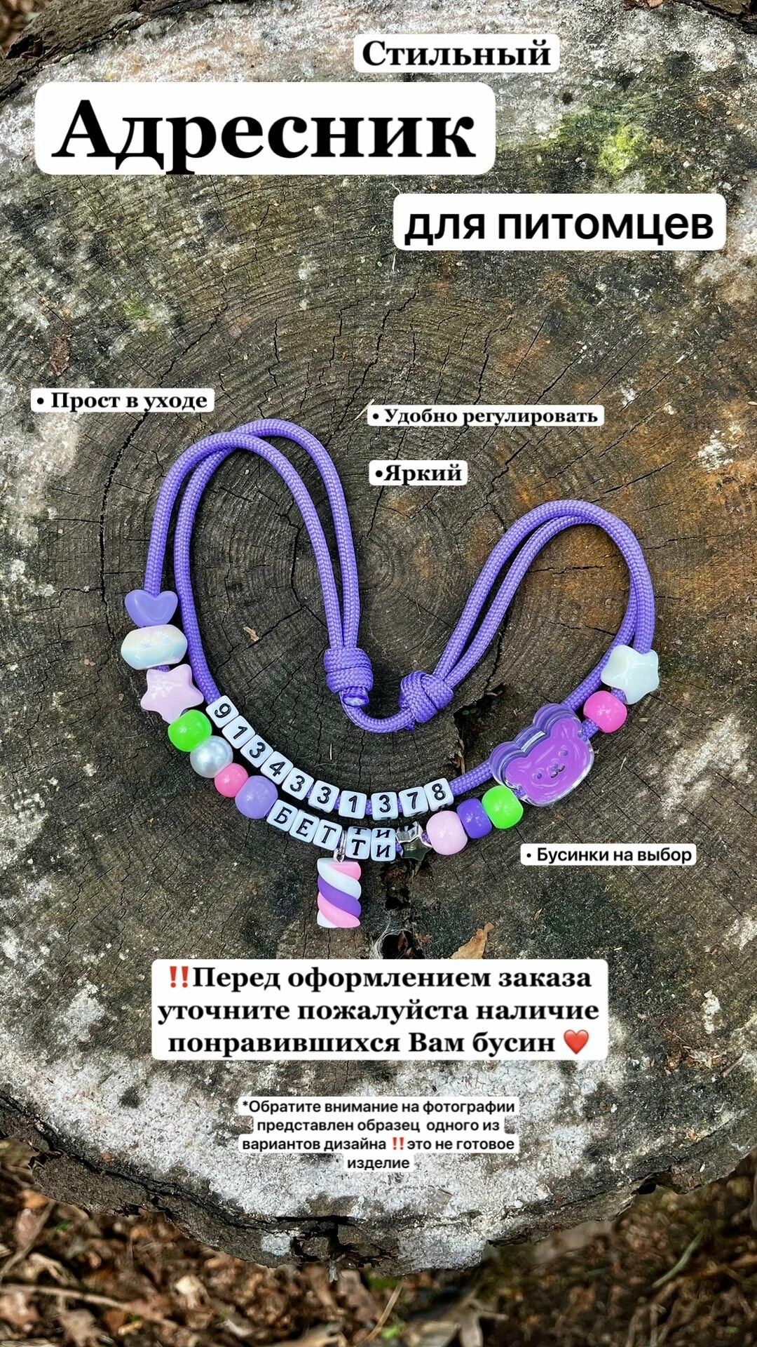 Адресник для собак "Бусы" нейлон акрил нержавеющая сталь пластик