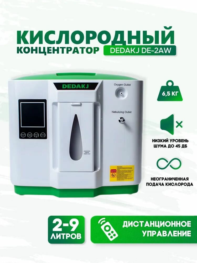 Концентратор кислорода