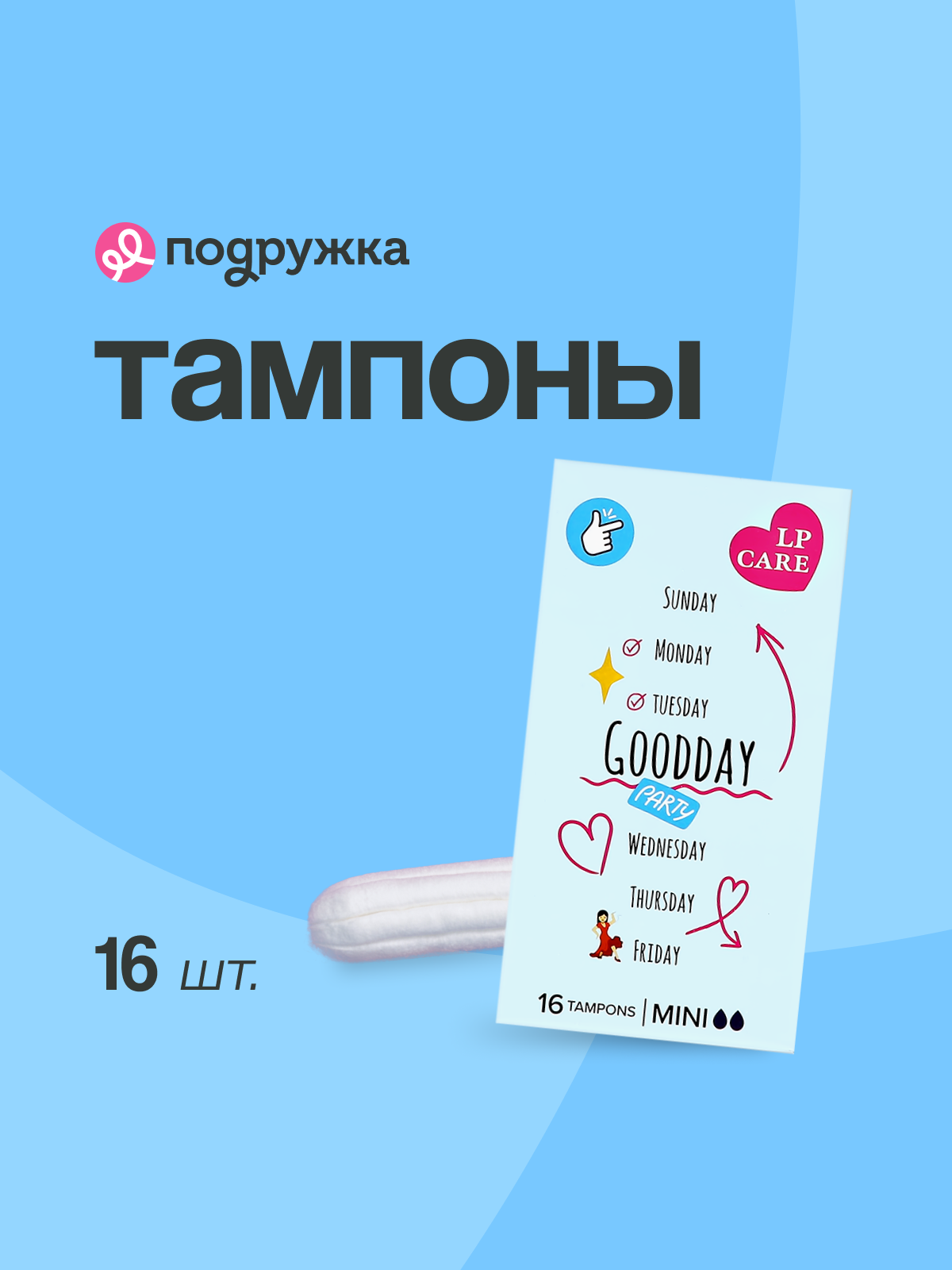 Тампоны LP CARE mini 16 шт