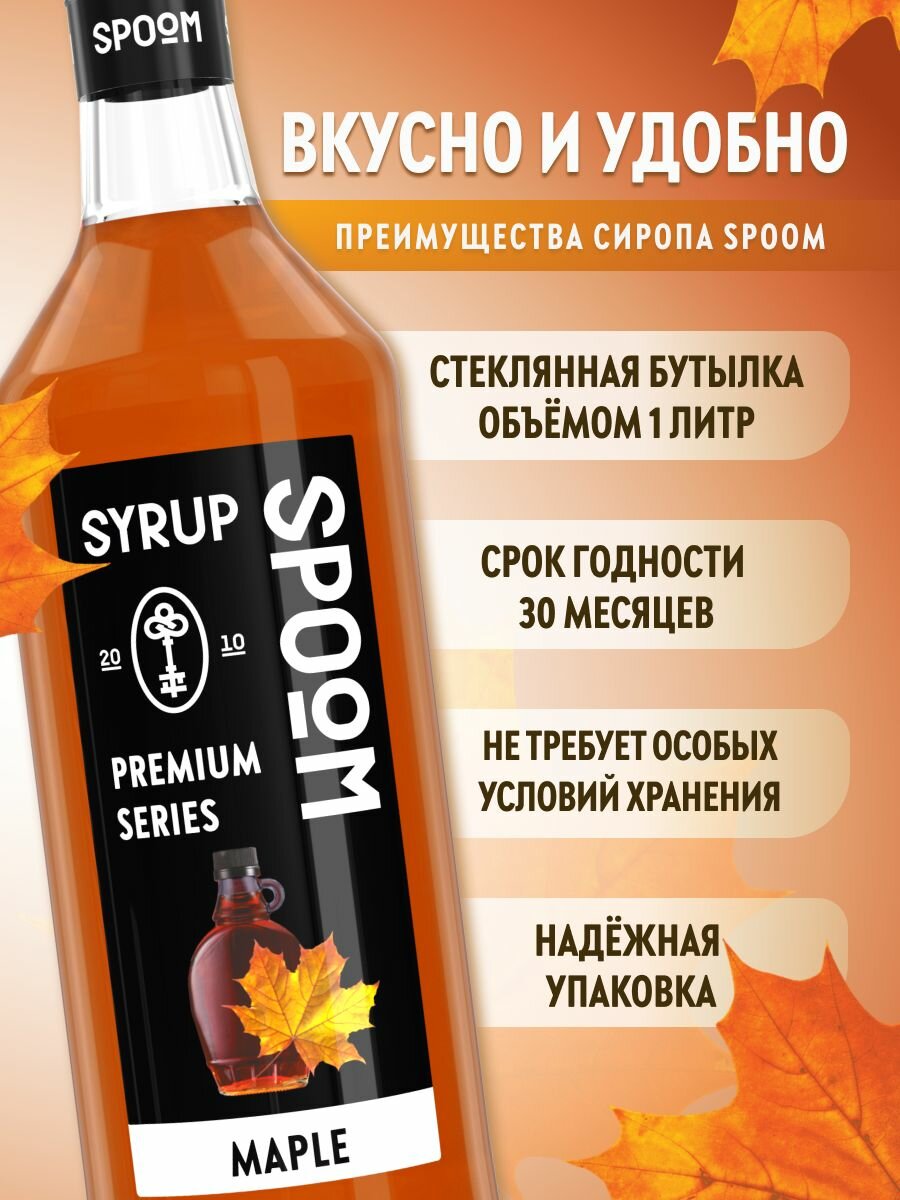 Сироп SPOOM Кленовый 1 л — фото 1
