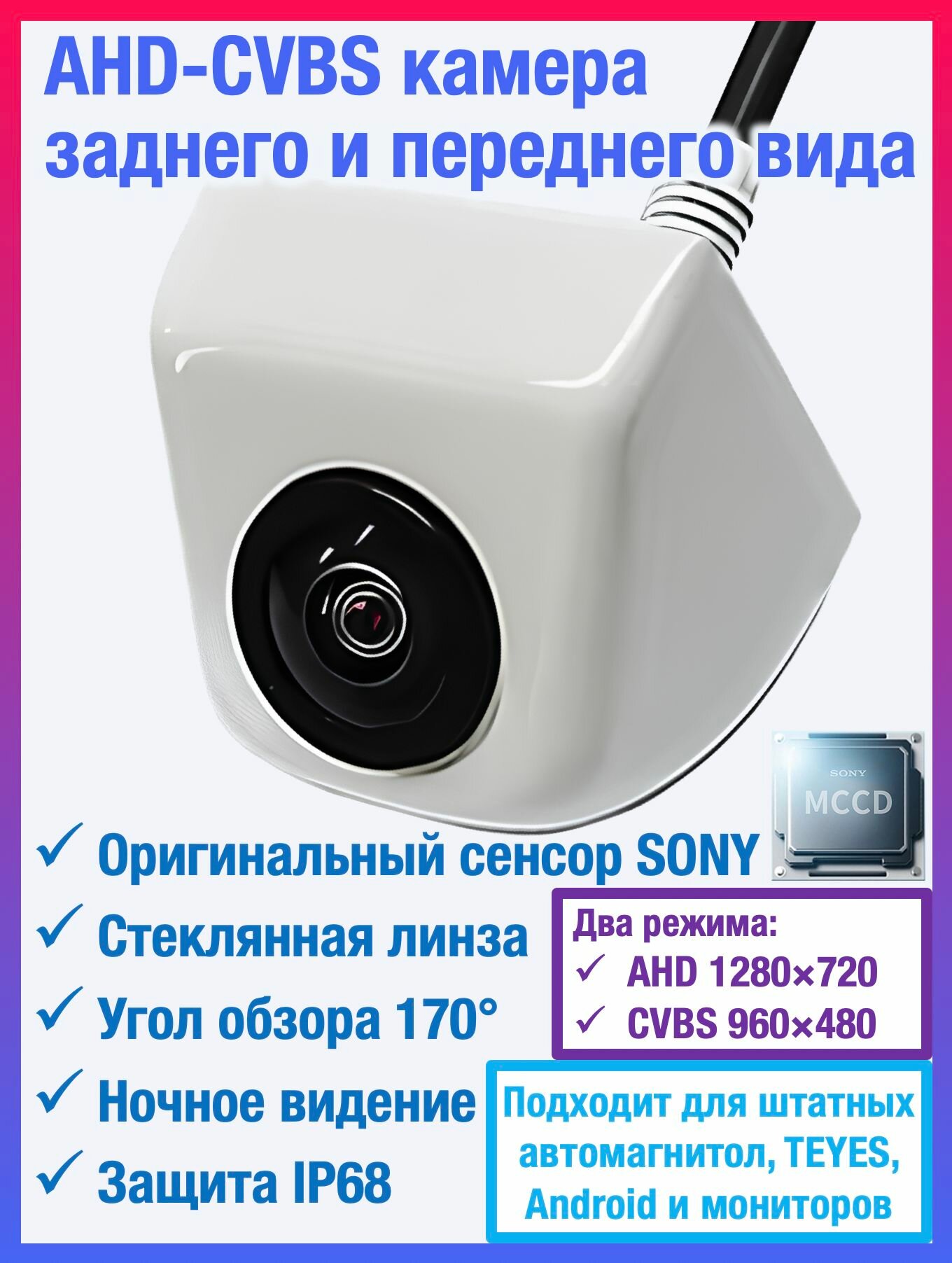 CVBS-AHD камера заднего и переднего вида металлическая для штатных автомагнитол, а также TEYES и Android автомагнитол универсальная, чип и матрица SONY