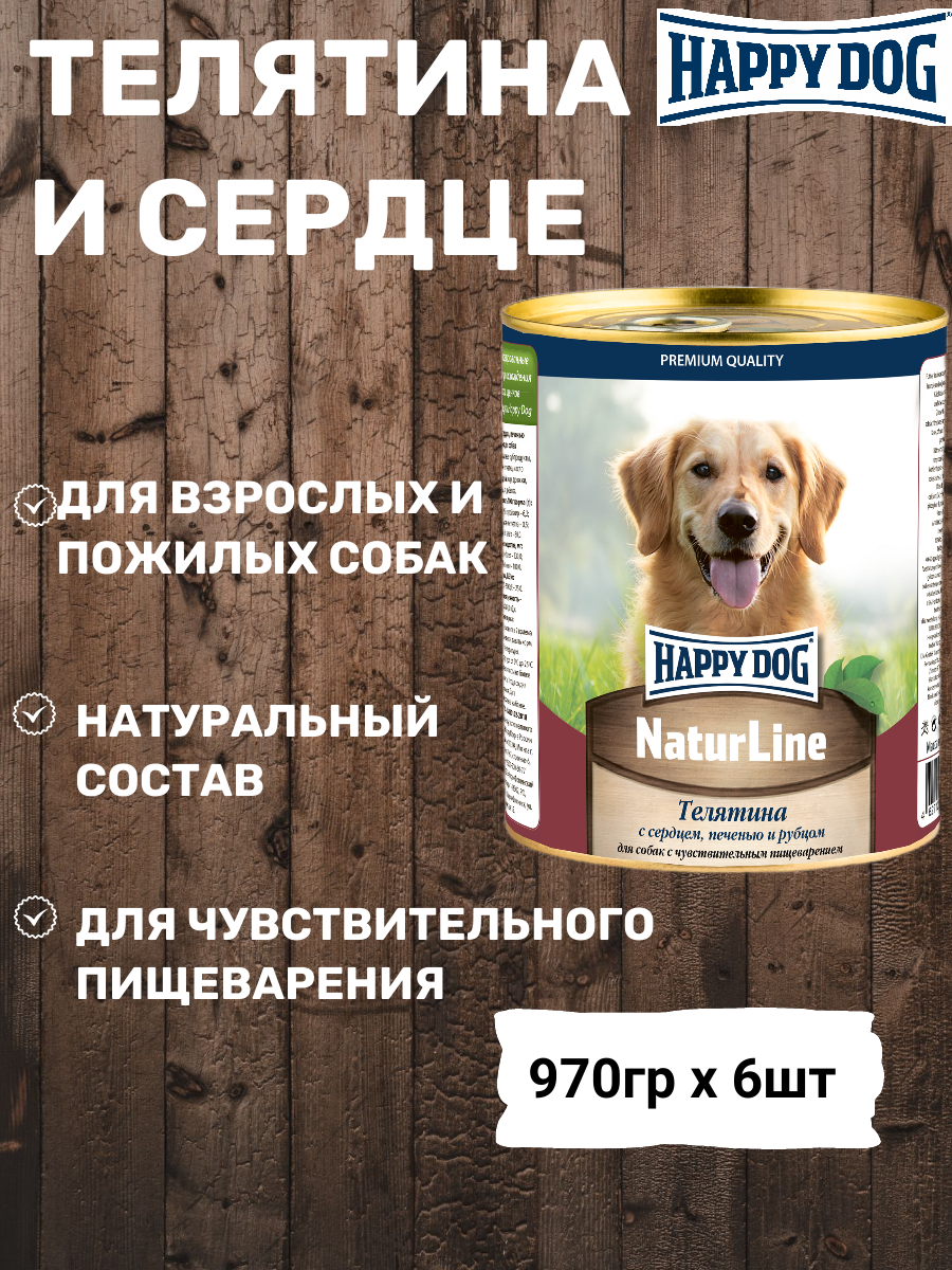 Консервы Happy Dog NaturLine для собак, телятина, сердце, печень, рубец (6шт х 970гр)