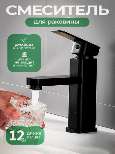 Изображение товара Смеситель для раковины из термопластика (без шлангов) Essence Black матовый черный, кран для ванной