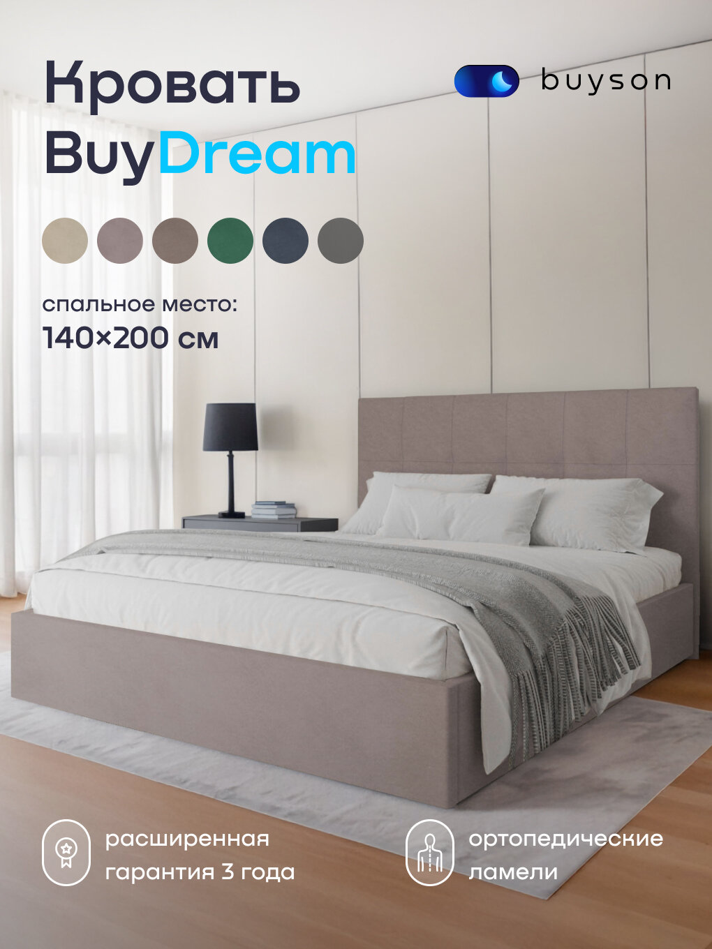Двуспальная кровать buyson BuyDream 140х200 см, микровелюр, пудровый