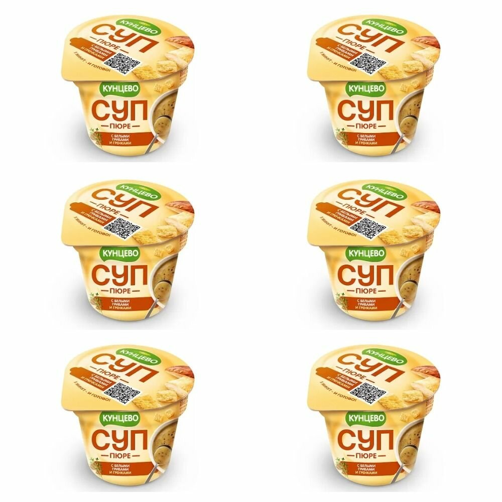 Кунцево Суп-пюре, С белыми грибами и гренками, стакан, 25 г, 6 шт