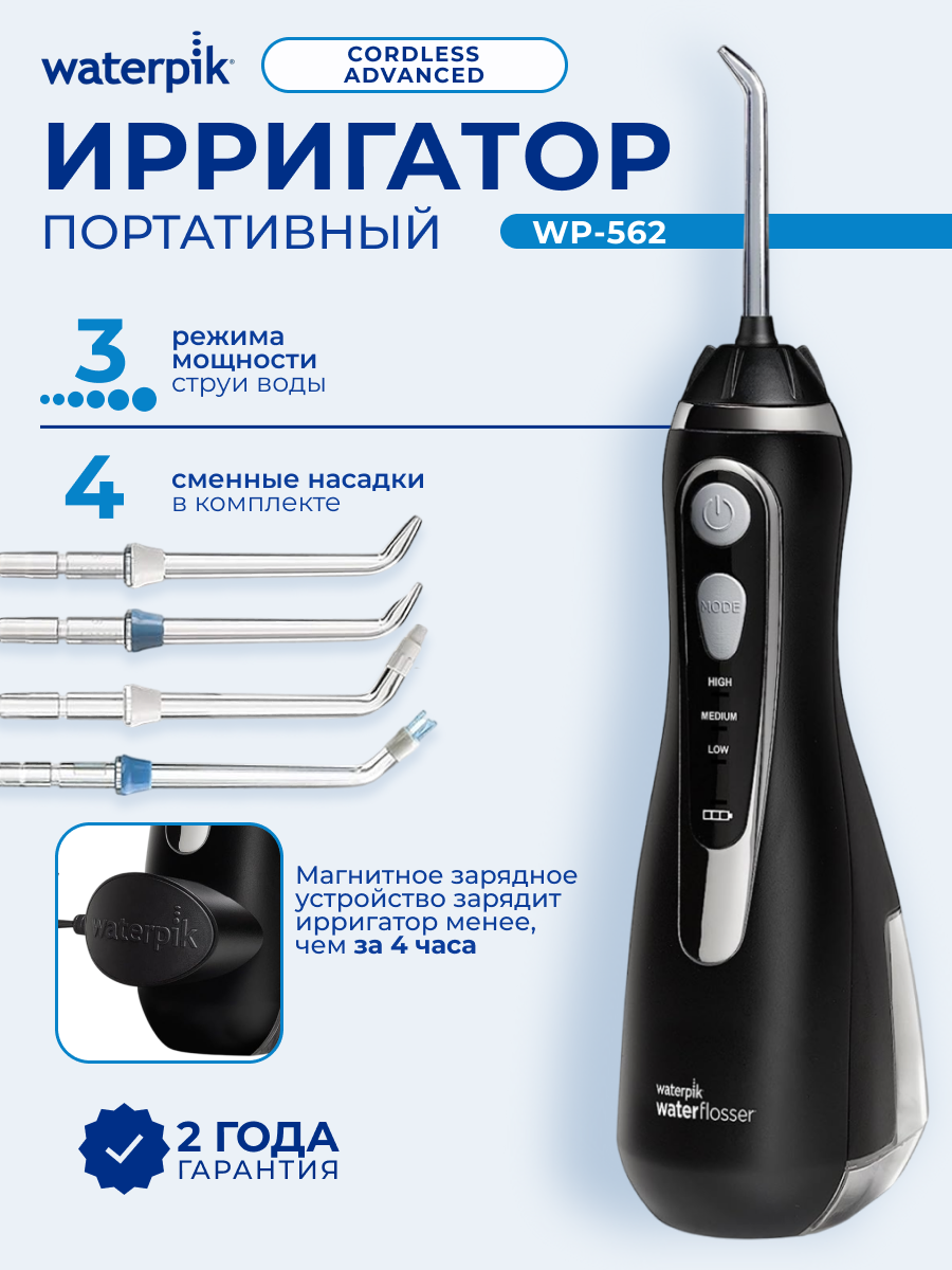 Ирригатор WaterPik WP-562 EU Cordless Advanced Черный