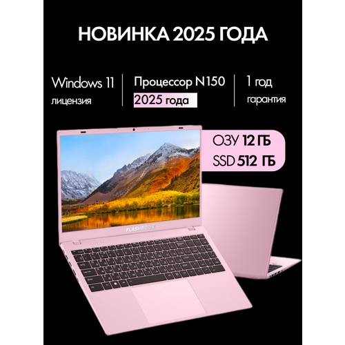 Ноутбук для работы, учебы, игр 15,6" IPS, Windows 11, 12/512, розовый