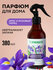 Аэрозольный освежитель воздуха Synergetic "Ирис и Розовый перец",...