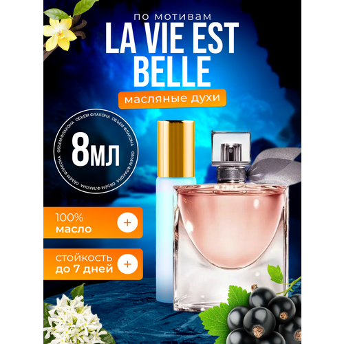 Духи масляные по мотивам La Vie Est Belle Ла Ви Ест Бель женские