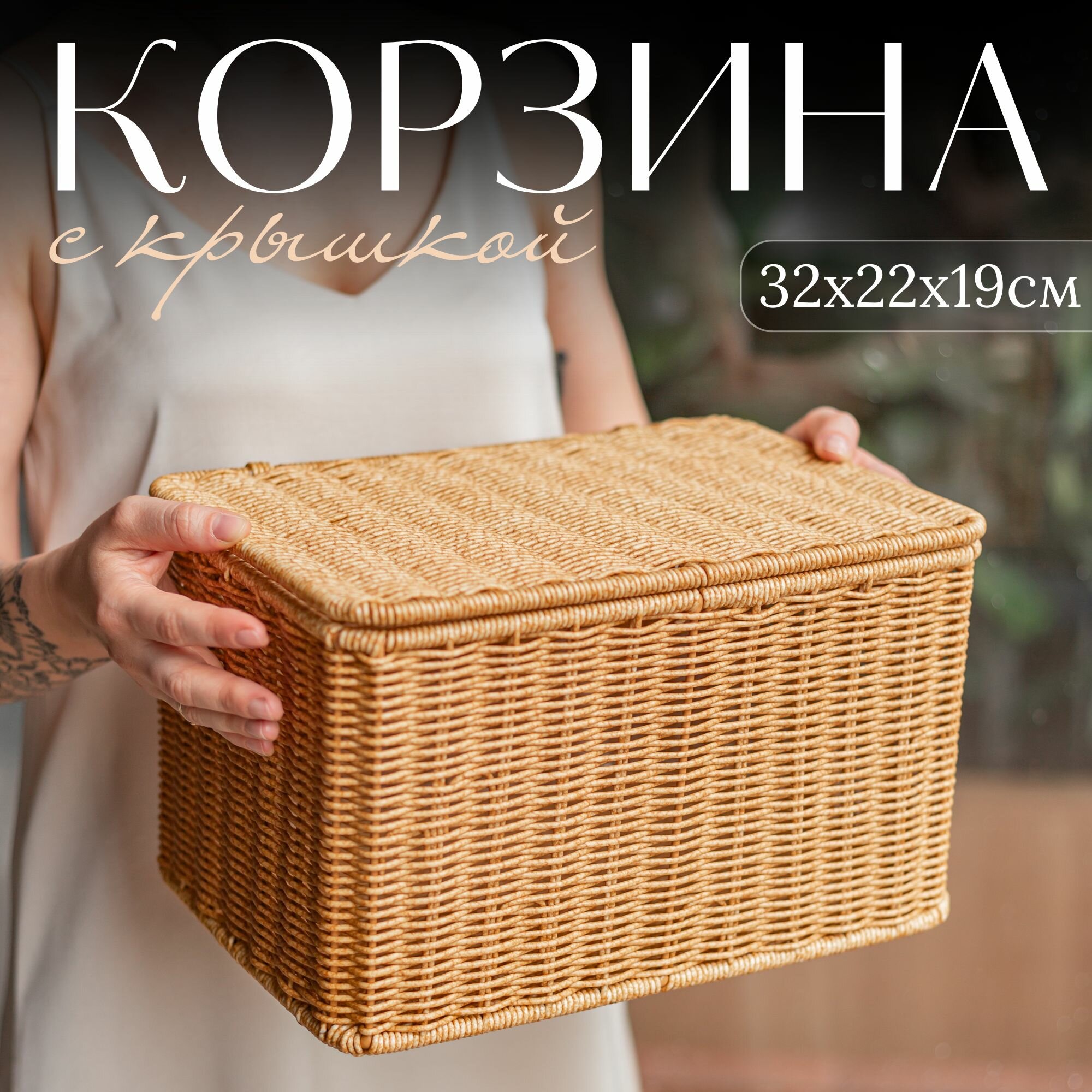 Корзина плетеная 