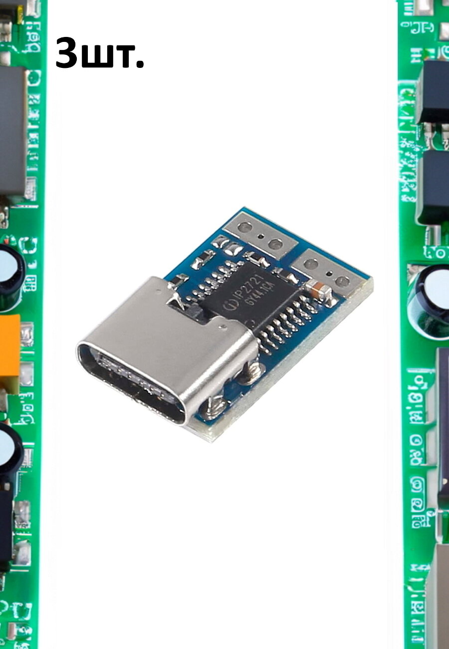 Модуль PDC004-PD со статичным PD-триггером на 15v 3шт.