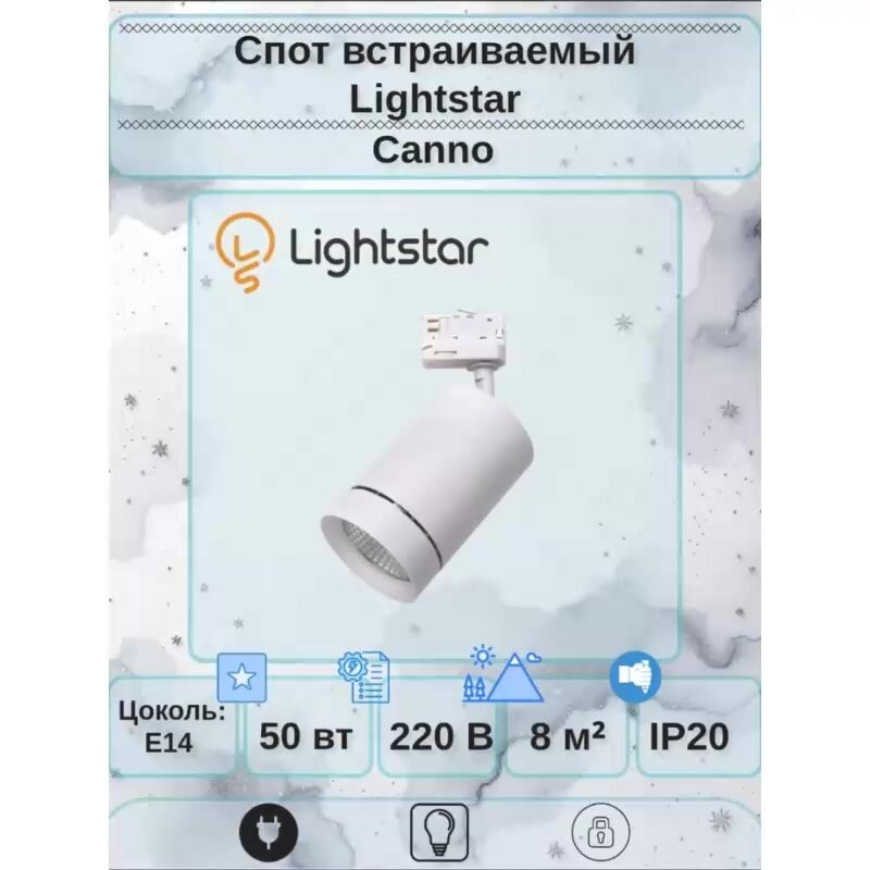 Спот встраиваемый Lightstar Canno для трековой системы белый — фото 1